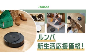 手頃な価格の水拭き機能を搭載した自動ゴミ収集対応モデル「Roomba 手頃な価格の水拭き機能を搭載した自動ゴミ収集対応モデル「Roomba
