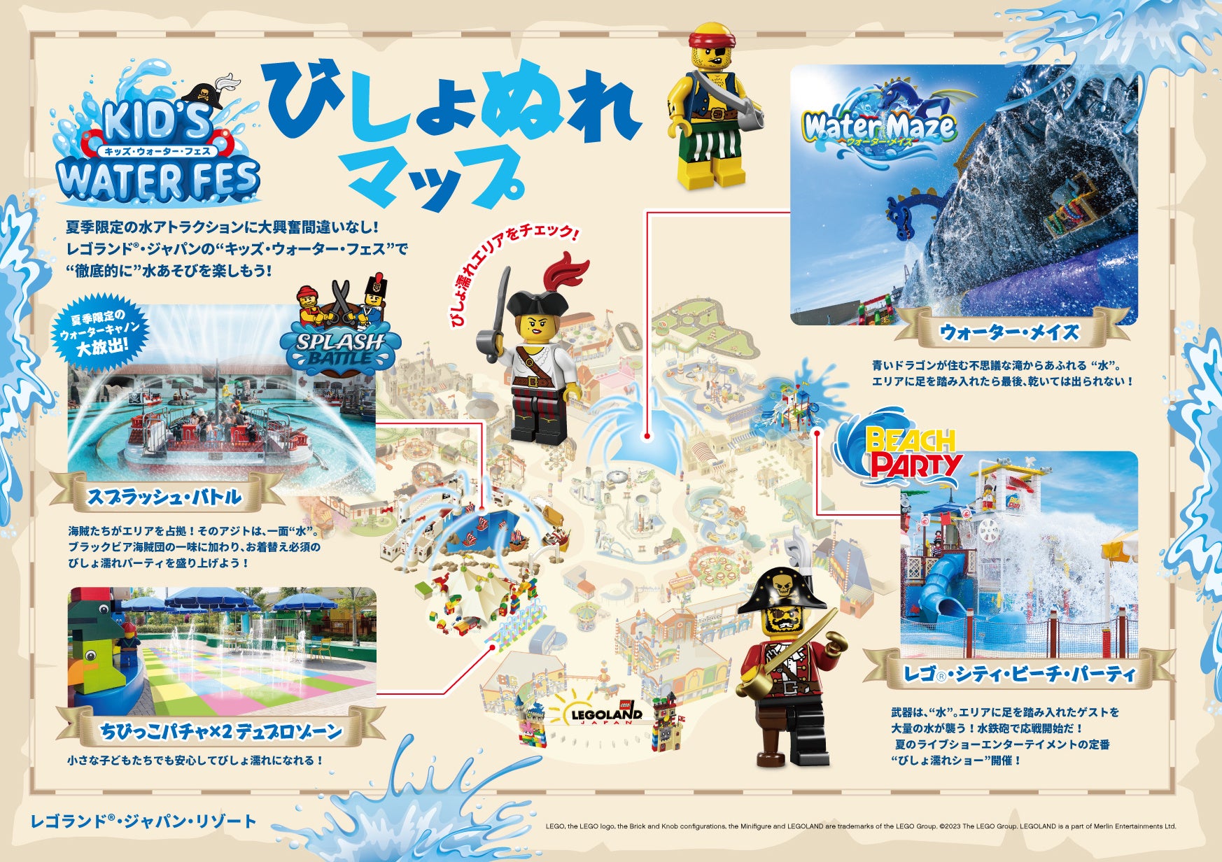 子どもが主役のびしょ濡れ体験！ 乾いたまま帰れない？「ブリック