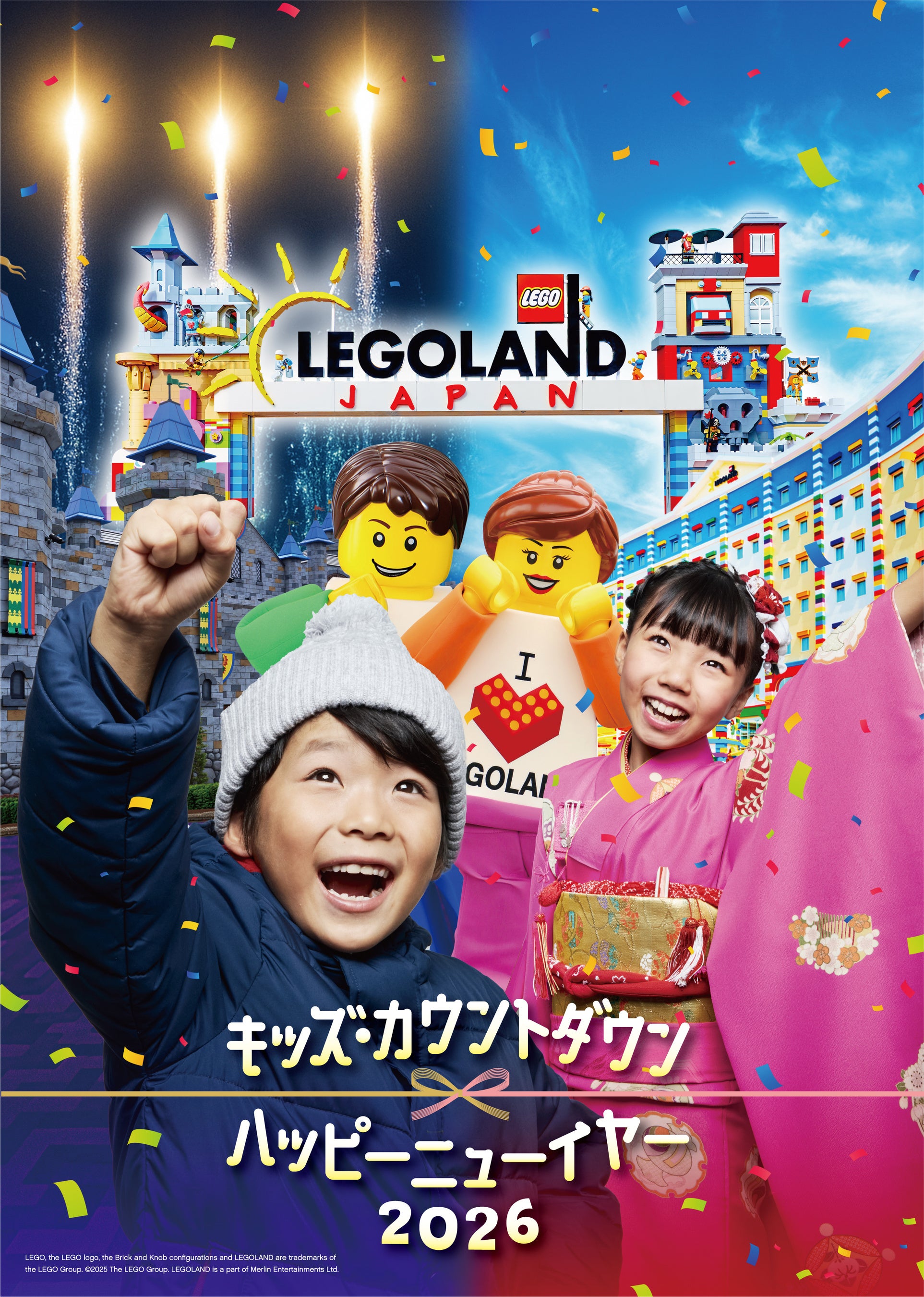 『キッズ・カウントダウン & ハッピーニューイヤー 2026』2025年12月31日(水)~2026年1月12日(月・祝)期間限定開催