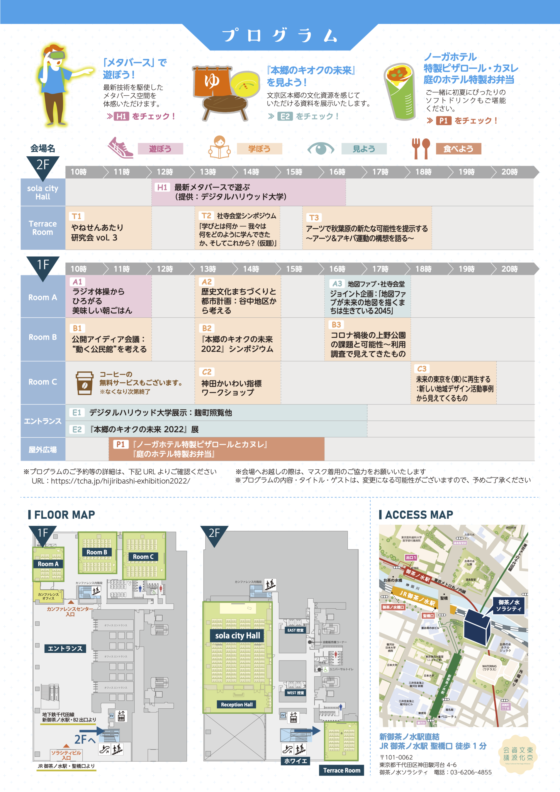 当日プログラム