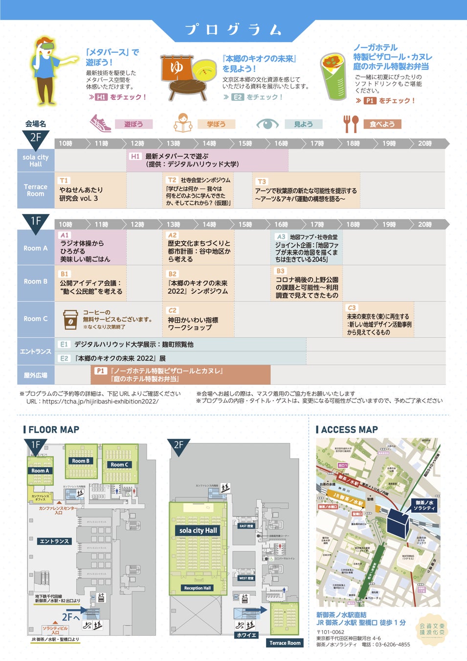 当日プログラム