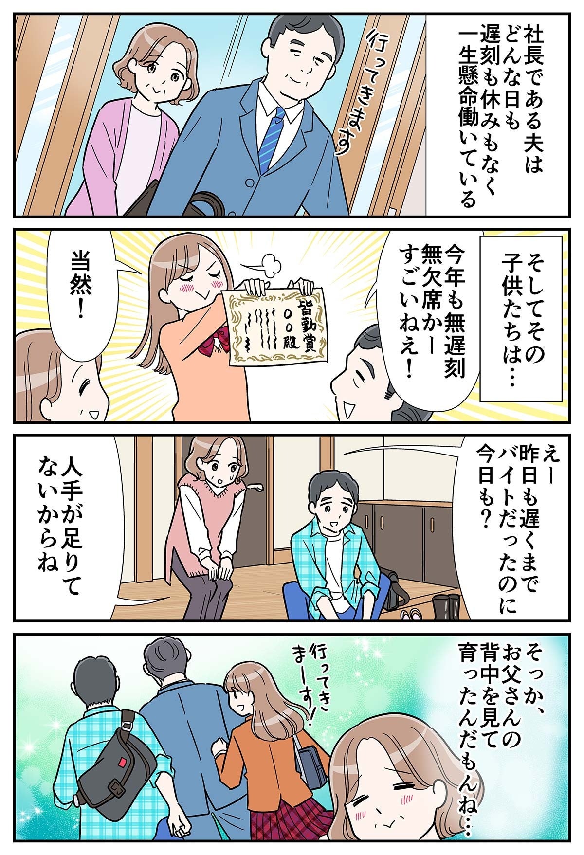 漫画：カマタミワ 作