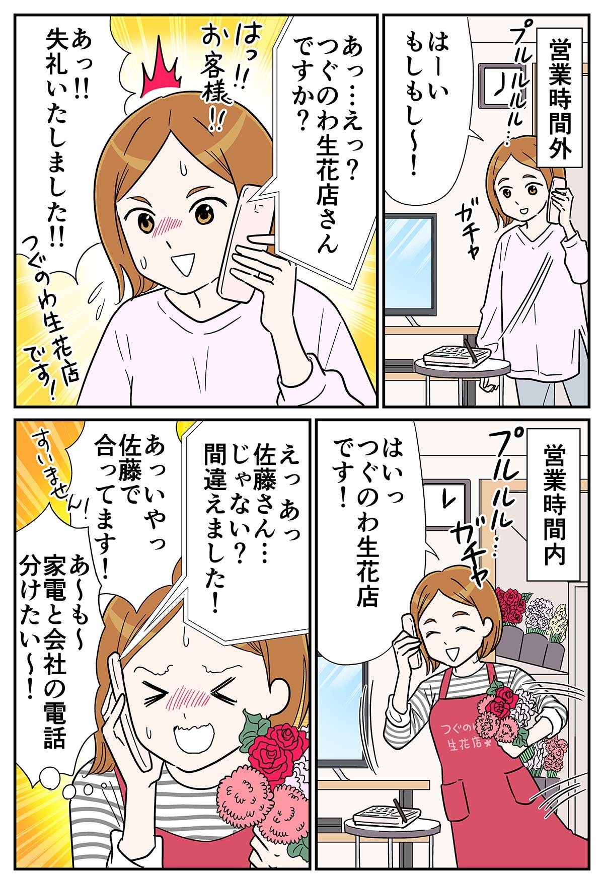 漫画：カマタミワ 作