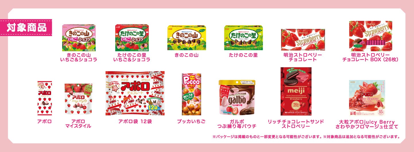 すとぷり アーモンド すとぷり」が“会う楽しさ”をアニメーションで表現！明治「いちご