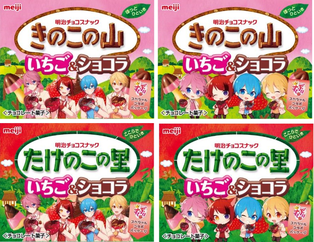すとぷり」が“会う楽しさ”をアニメーションで表現!明治「いちごお菓子