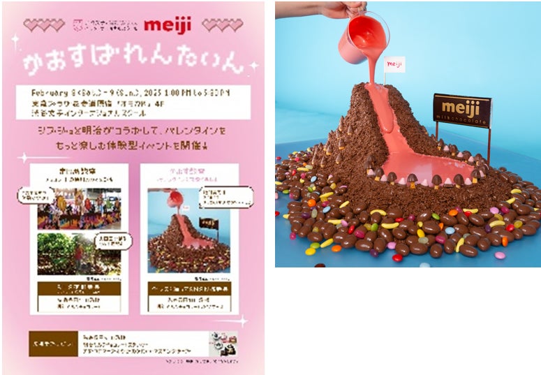 シブジョ」とバレンタインコラボ!バレンタイン体験型展示イベント「か シブジョ」とバレンタインコラボ!バレンタイン体験型展示イベント「か