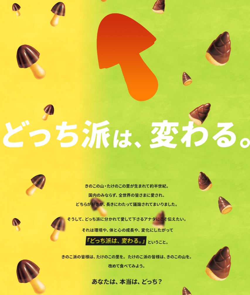 きのこ 派