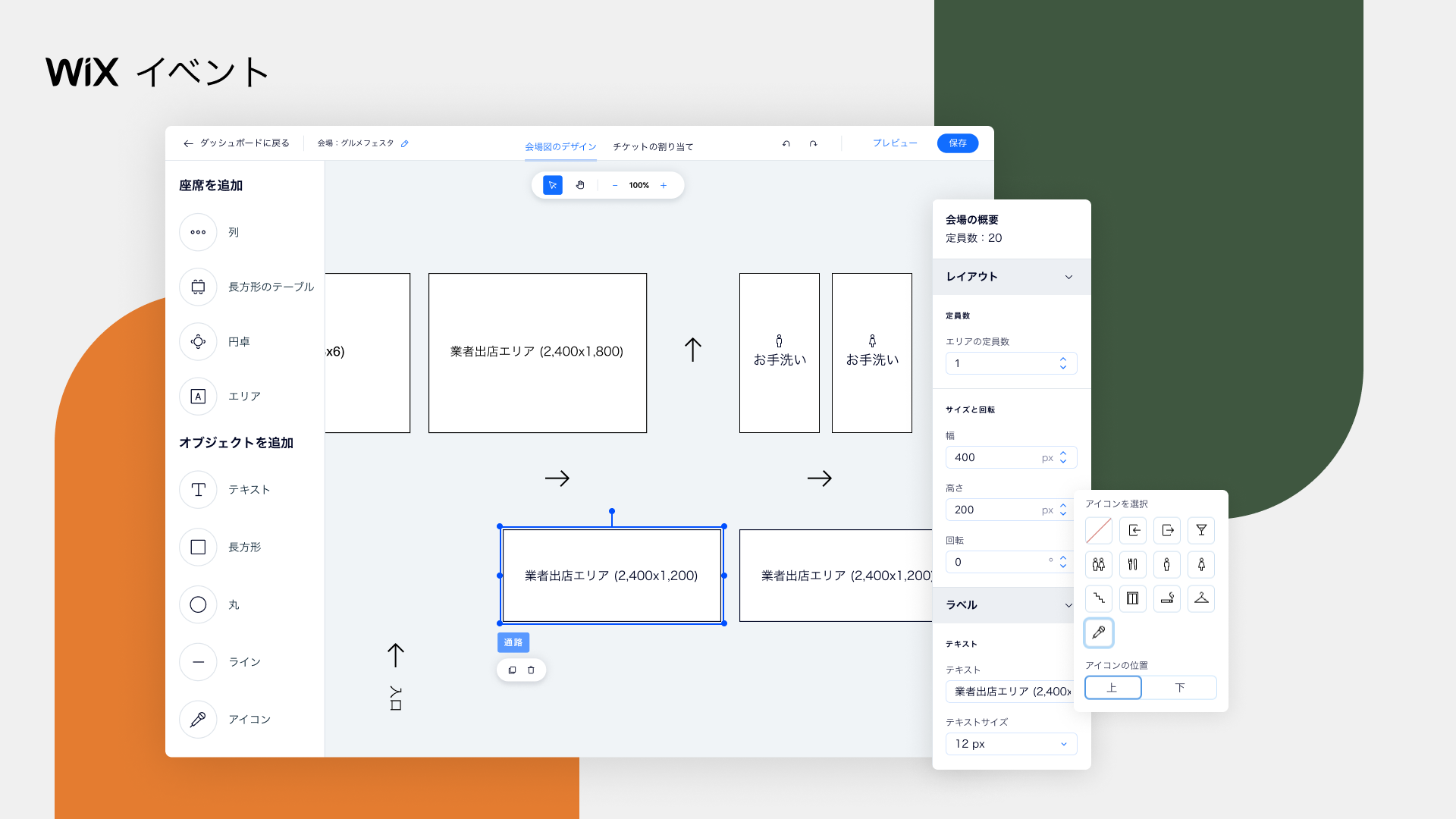高いカスタマイズ性であらゆる配置に対応した座席表の作成が可能