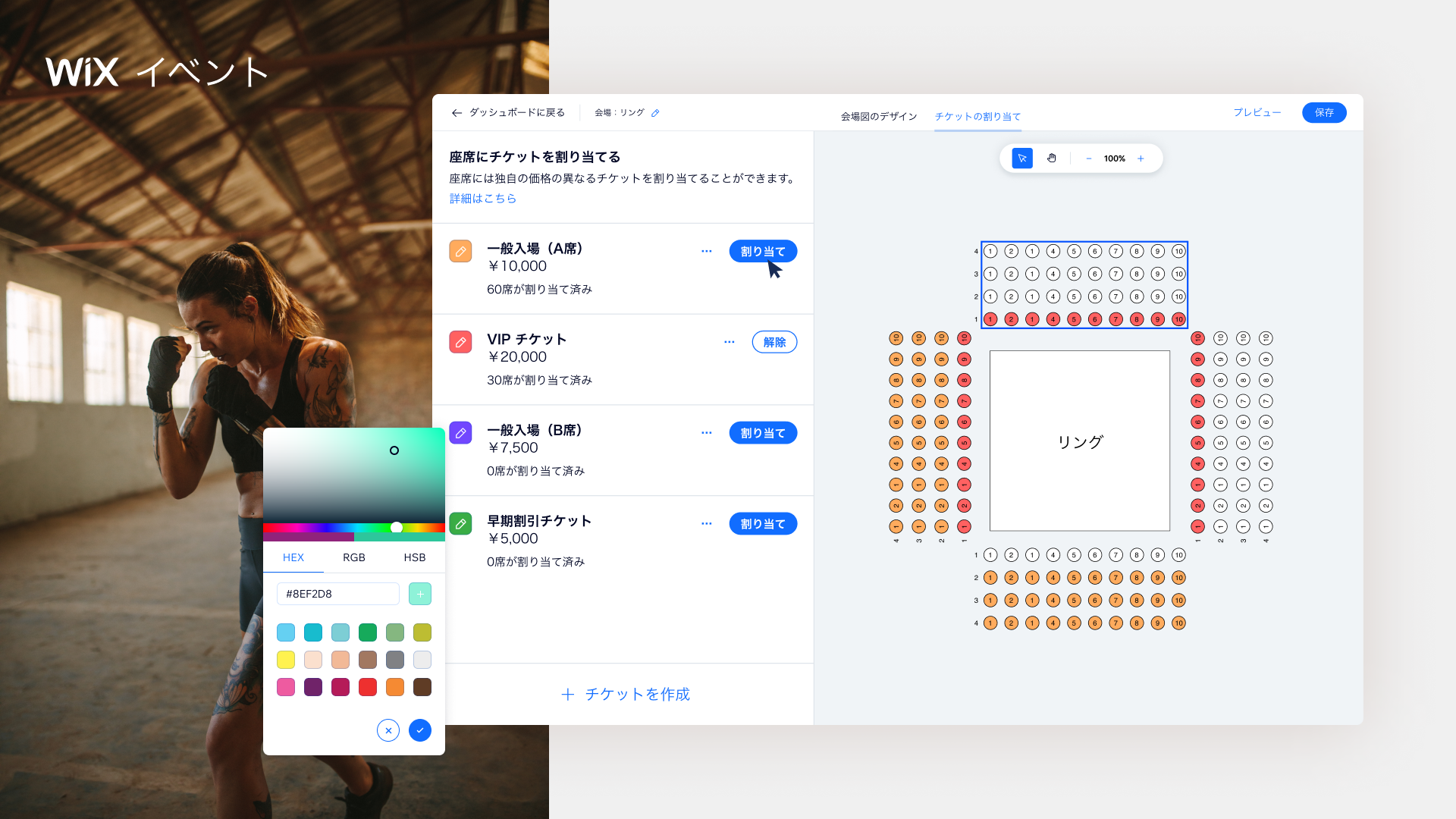 イベント主催者・施設の運営者は、座席位置に応じたチケット価格の設定が可能