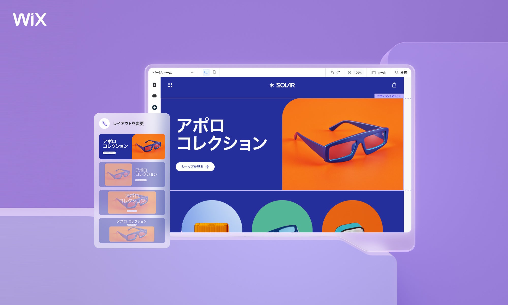 ページの見た目やレイアウトをすぐに自分好みに変更