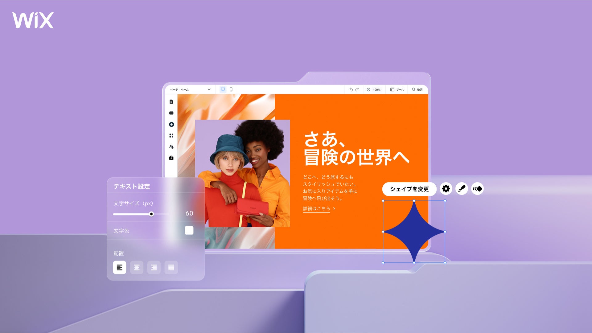 要素の追加、調整、リサイズで思いのままのサイトを制作