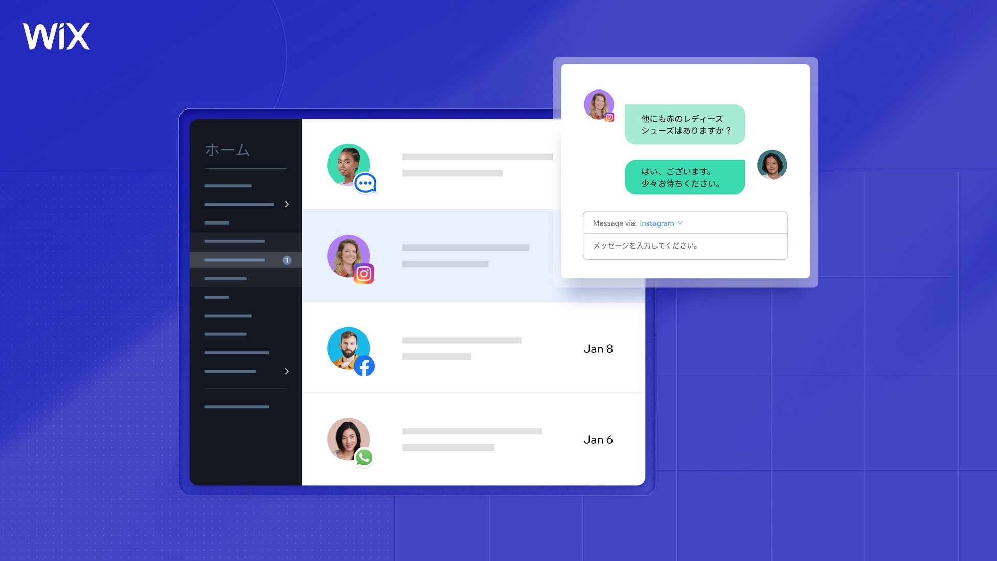 Wixユーザーは、Instagram、Messenger、WhatsApp の各ビジネスアカウントと Wix Inbox を直接連携し、顧客とのやり取りを一元管理