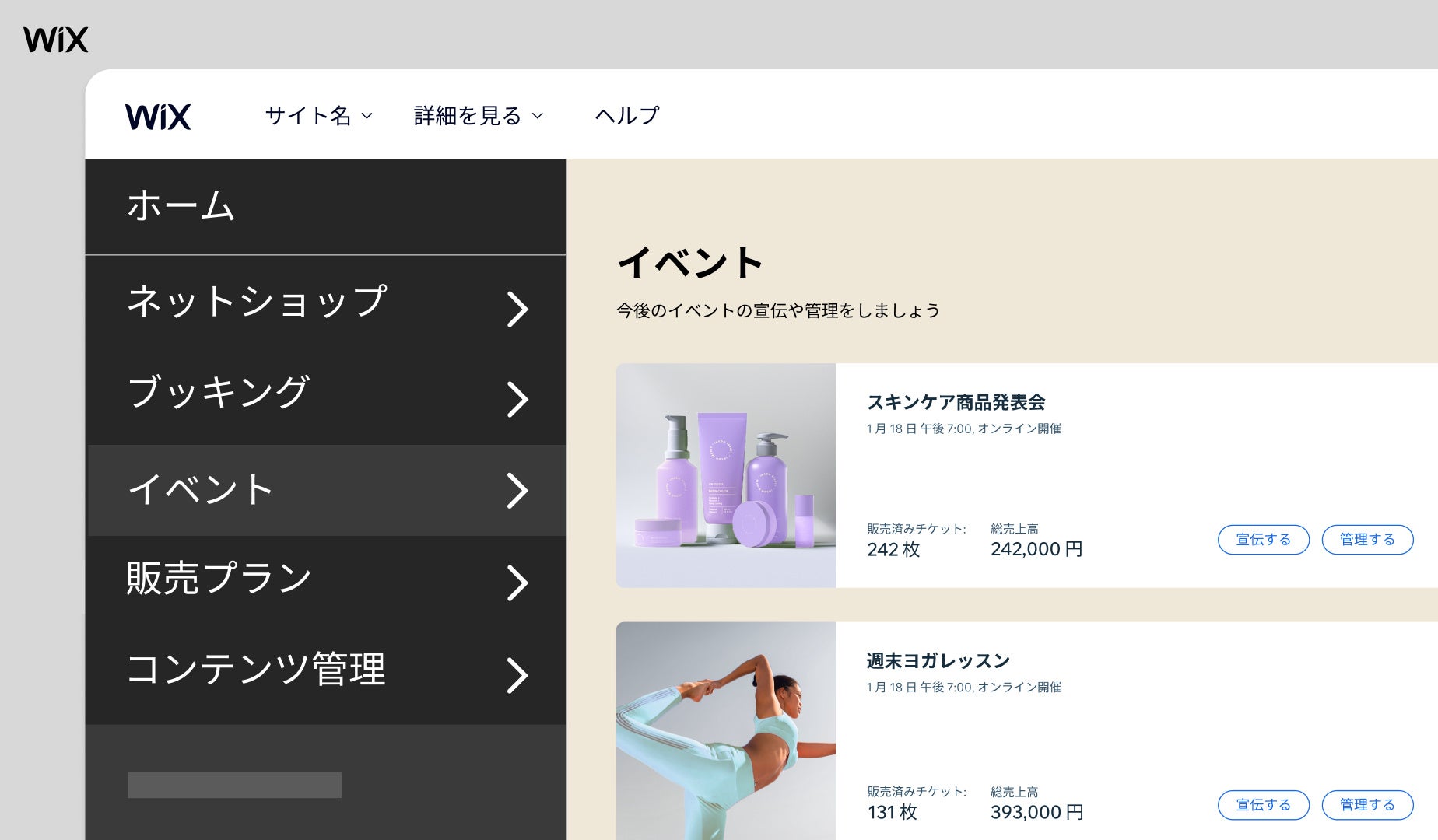 開発者は、Wix の包括的な管理プラットフォームで複数のビジネスの運営が可能
