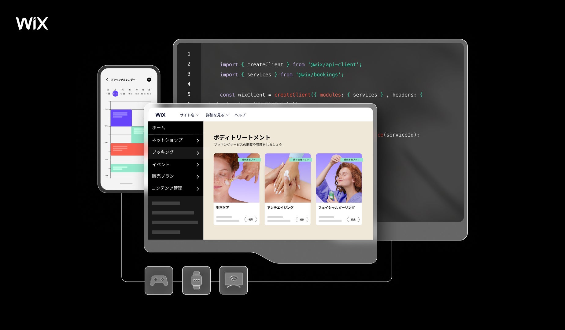 開発者は、Wix のビジネス機能をさまざまなプラットフォームや端末のあらゆる技術スタックに実装可能