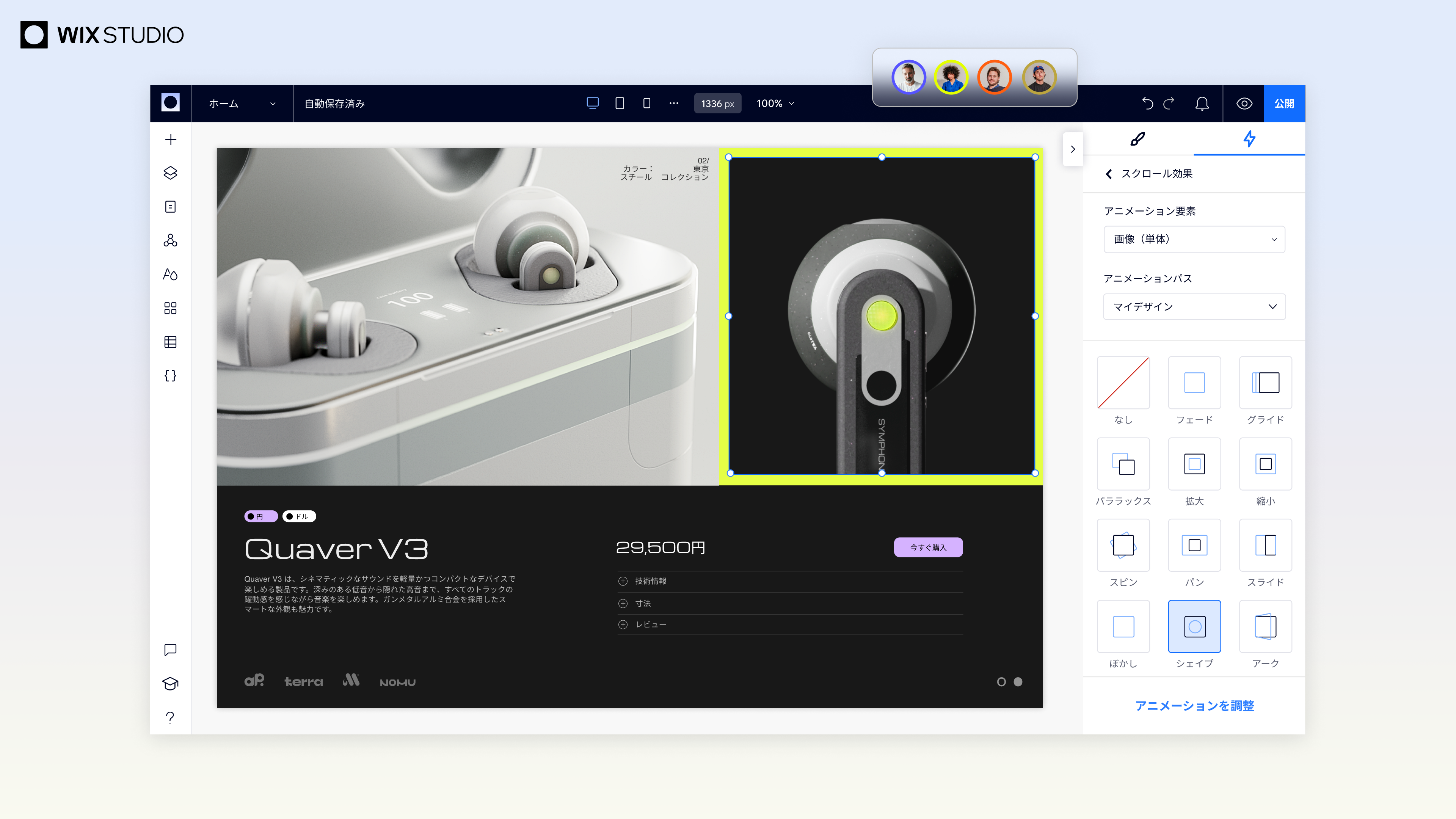 スクロールやループ、エントランスアニメーションなど、目を引くダイナミックアニメーションをノーコードで追加できます。