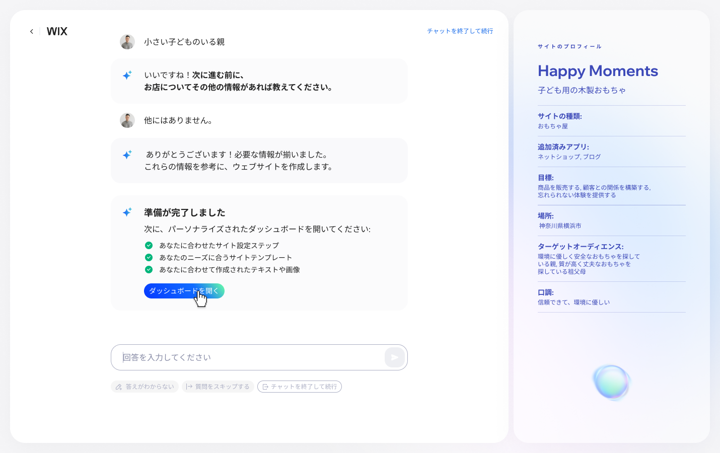 会話と並行して、全てのアプリを分類し、整理するビジネスプロフィールが作られる。会話が終了すると、ユーザーはコンポーネントを備えたダッシュボードに遷移