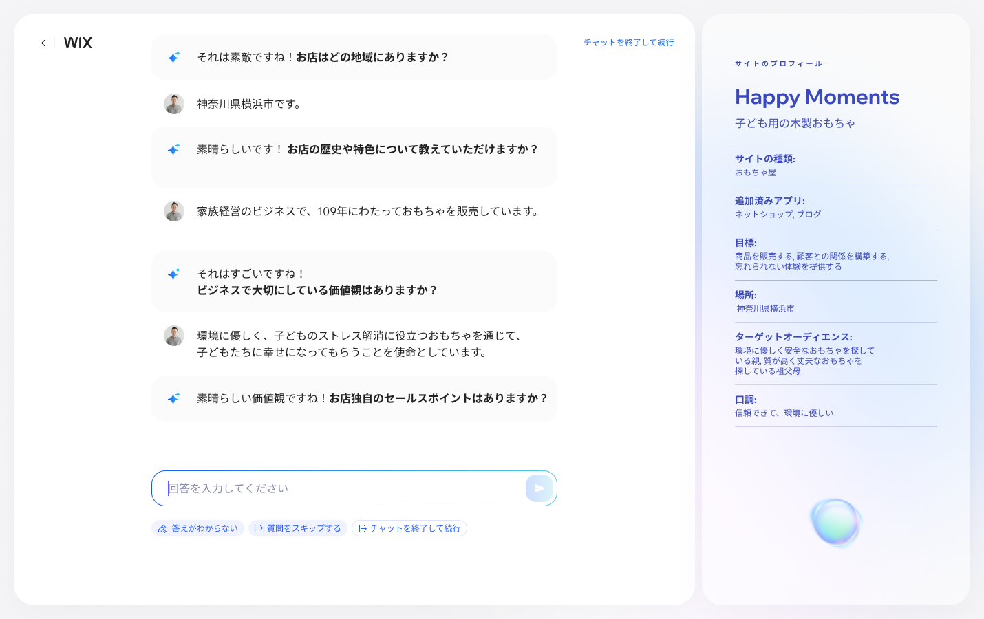 人間との会話のようなやり取りで、動的な質問およびユーザーのビジネス意図に合った追加の質問をすることで、ユーザーの事業に関する情報を積極的に収集