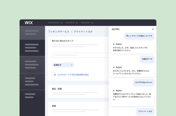 Wix Astroのイメージ画像