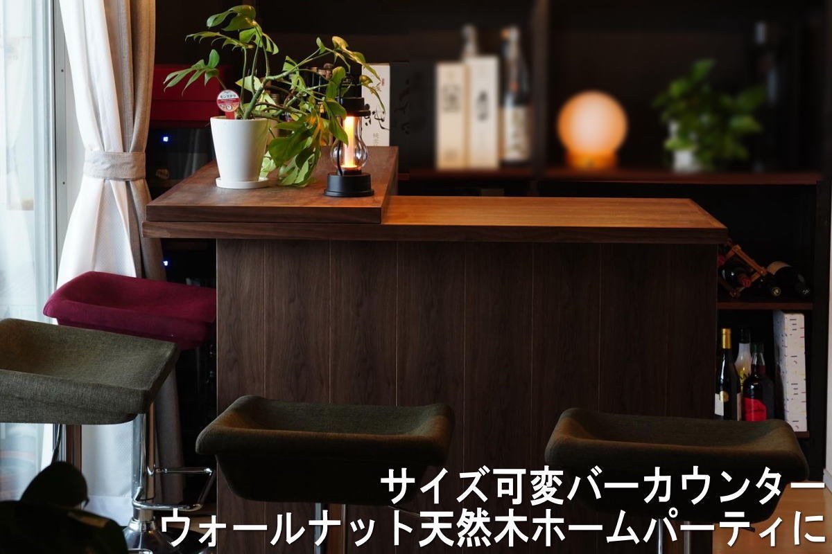 家飲み ホームパーティ 時の雰囲気づくりに 状況に応じてi型やl形に可変できるウォールナット天然木バーカウンターをお客様と共同開発しました 株式会社大川家具ドットコム 株式会社大川家具ドットコムのプレスリリース 家飲み ホームパーティ 時の雰囲気づくりに 状況に応じてi型やl形に可変できるウォールナット天然木バーカウンターをお客様と共同開発しました 株式会社大川家具ドットコム 株式会社大川家具ドットコムのプレスリリース
