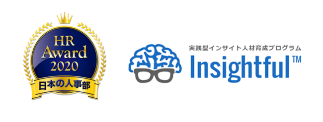 デコム実践型インサイト人材育成プログラム「インサイトフル」