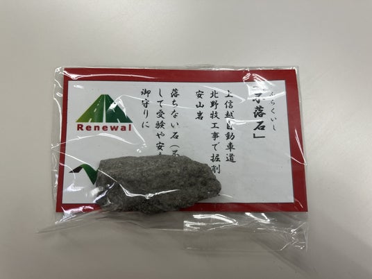 E18 上信越道 横川SA「不落石」プロジェクト・フィナーレイベント開催 E18 上信越道 横川SA「不落石」プロジェクト・フィナーレイベント開催