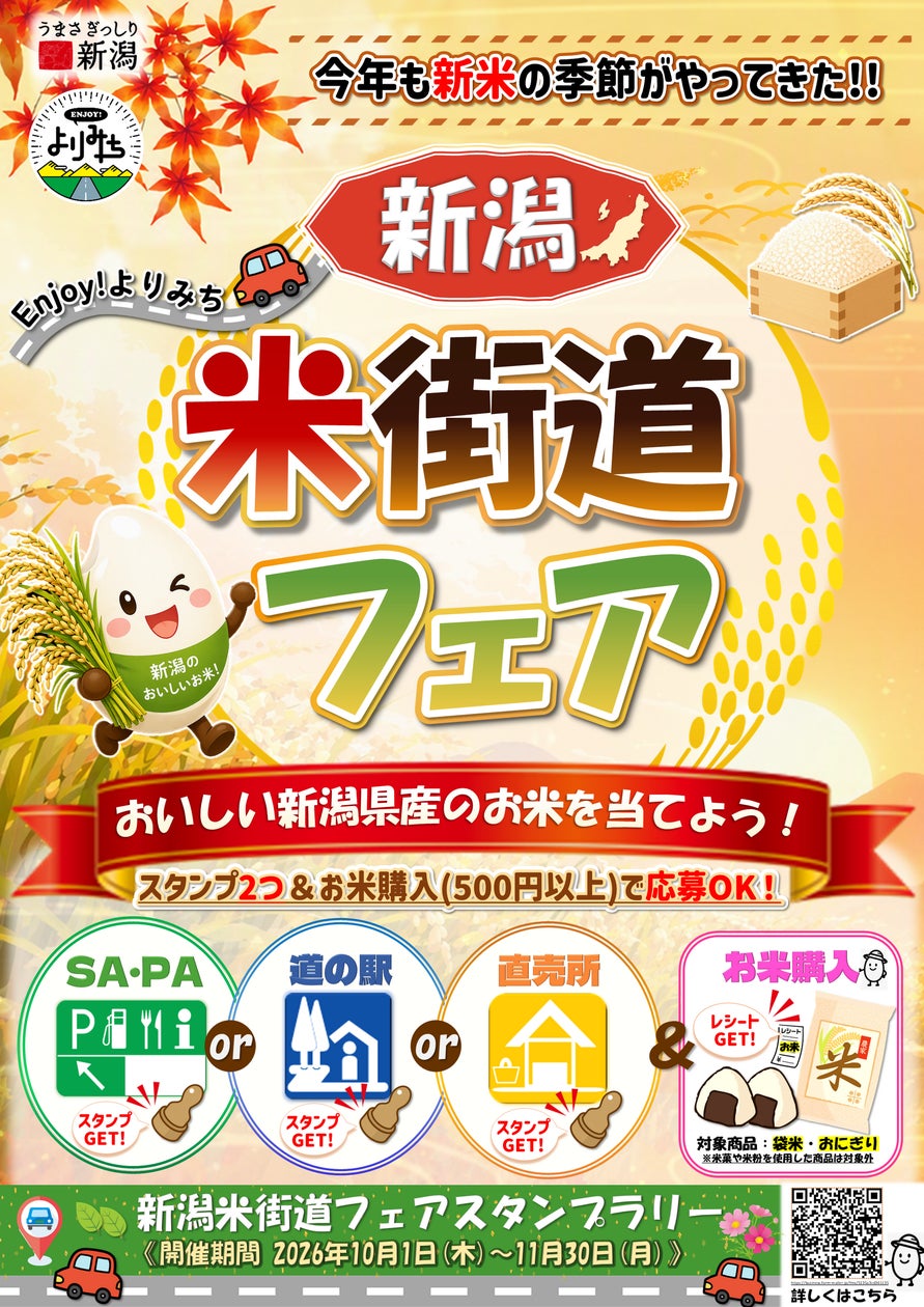 開業18周年の感謝を込めてお買い物券やホテル宿泊券など合計500名様に当たるデジタル抽選会を実施