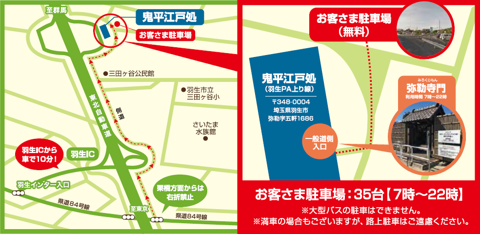 ＜一般道からのアクセスマップ＞