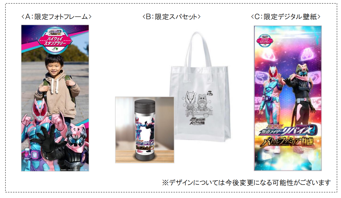 劇場版仮面ライダーリバイス ハイウェイスタンプラリー』 開催！～SA