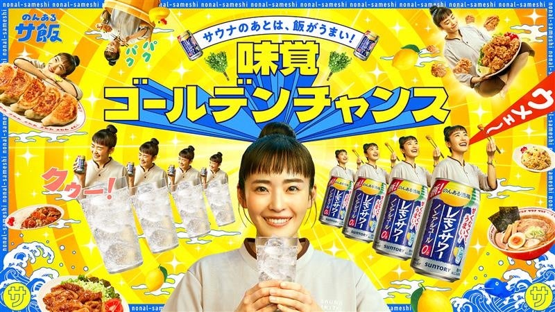 のんあるサ飯ポスター　サウナイキタイ　未使用品 のんあるサ飯 - サウナイキタイ