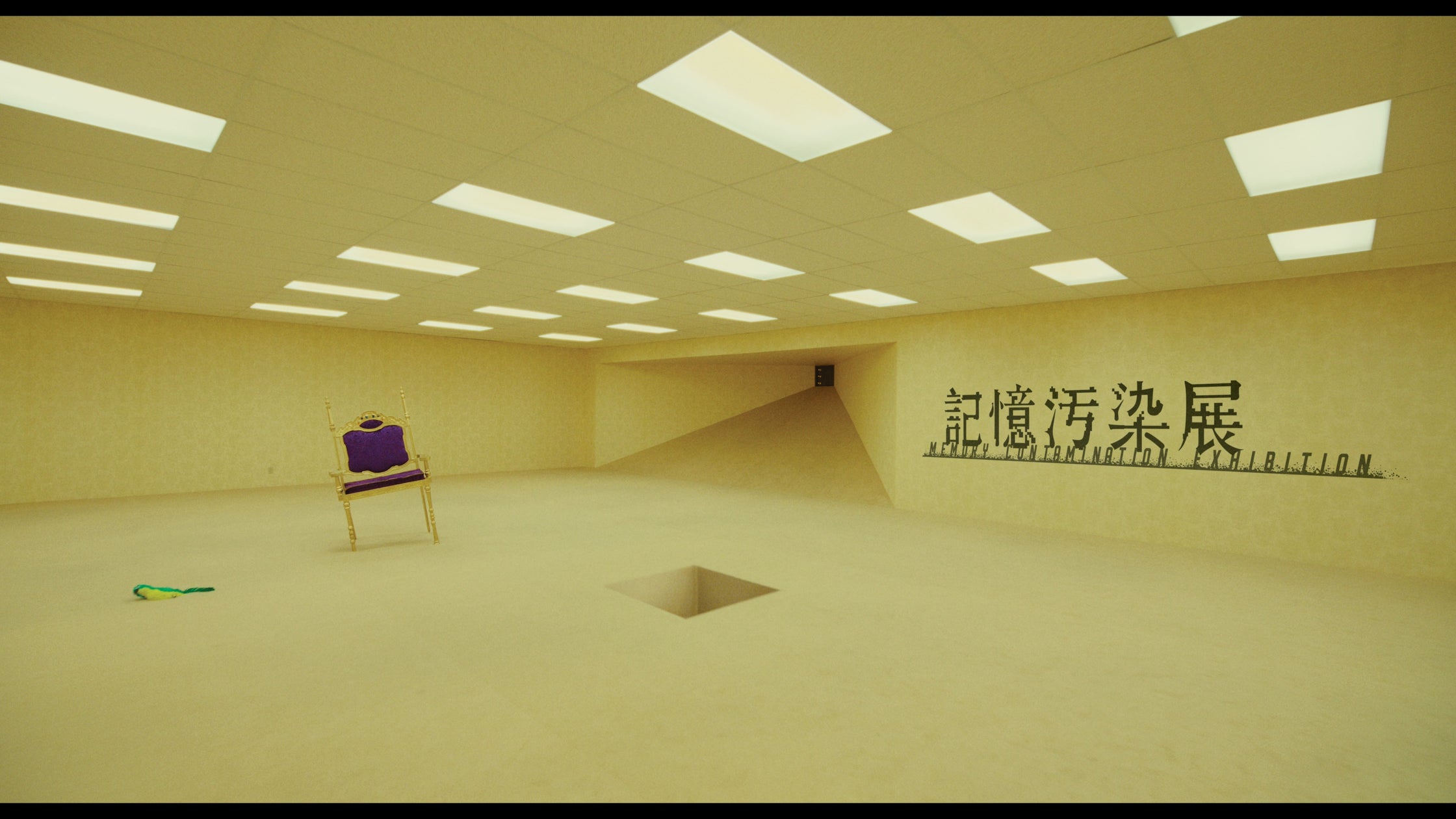 記憶は信じられる?『記憶汚染展』で体験&WEBゲーム参加!映画タイアップも 記憶は信じられる?『記憶汚染展』で体験&WEBゲーム参加!映画タイアップも