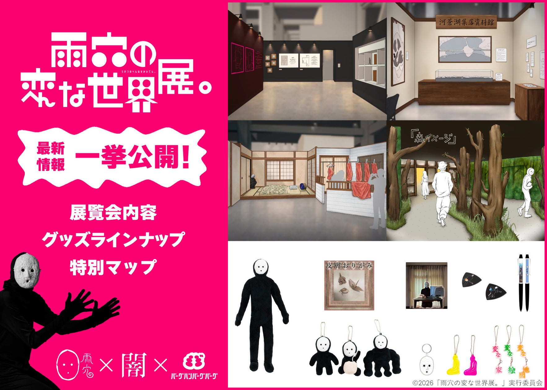 日本直販、サガン鳥栖「日本直販 SPECIAL DAY!!2026」第二弾。“一日楽しめる観戦体験”を発表