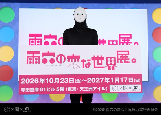 ホラー作家・雨穴、初の大規模展覧会『雨穴の変な世界展。』東京・天王洲にて本日開幕! ホラー作家・雨穴、初の大規模展覧会『雨穴の変な世界展。』東京・天王洲にて本日開幕!
