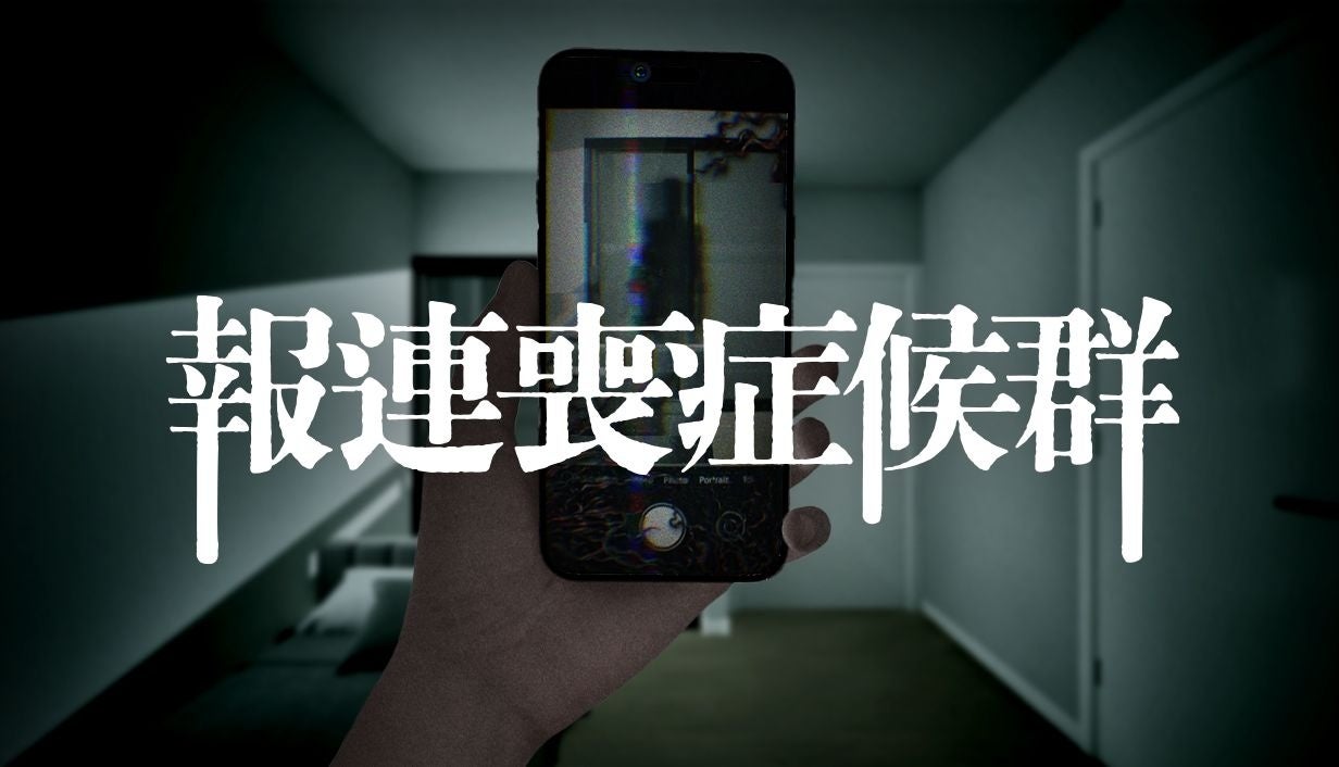 【新作ホラー】報連喪症候群、体験版公開!死んでも出社?社会病理メンタルホラー 【新作ホラー】報連喪症候群、体験版公開!死んでも出社?社会病理メンタルホラー
