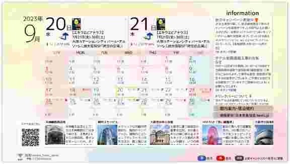 ▲地域イベントカレンダー (提供元：株式会社ジョルテ)