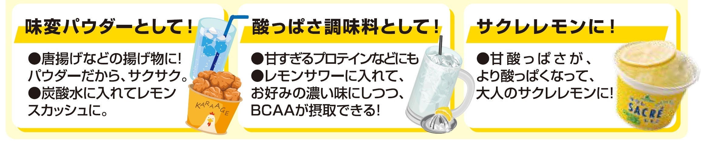 追いレモンパウダー活用法