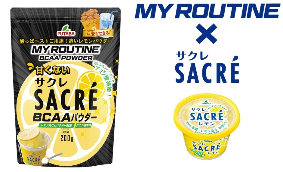 マイルーティーン　甘くないサクレレモン風味BCAAパウダー