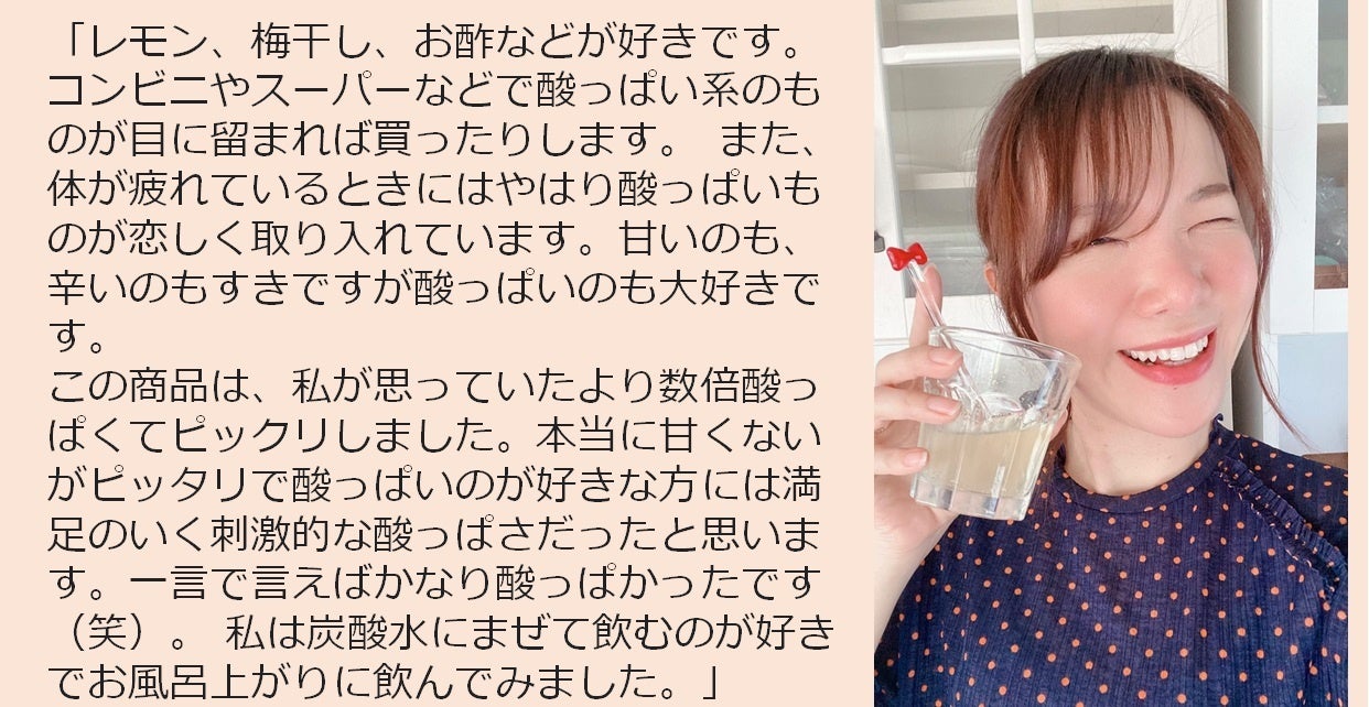 酸っぱいもの好き「約20年」の加藤えみさん