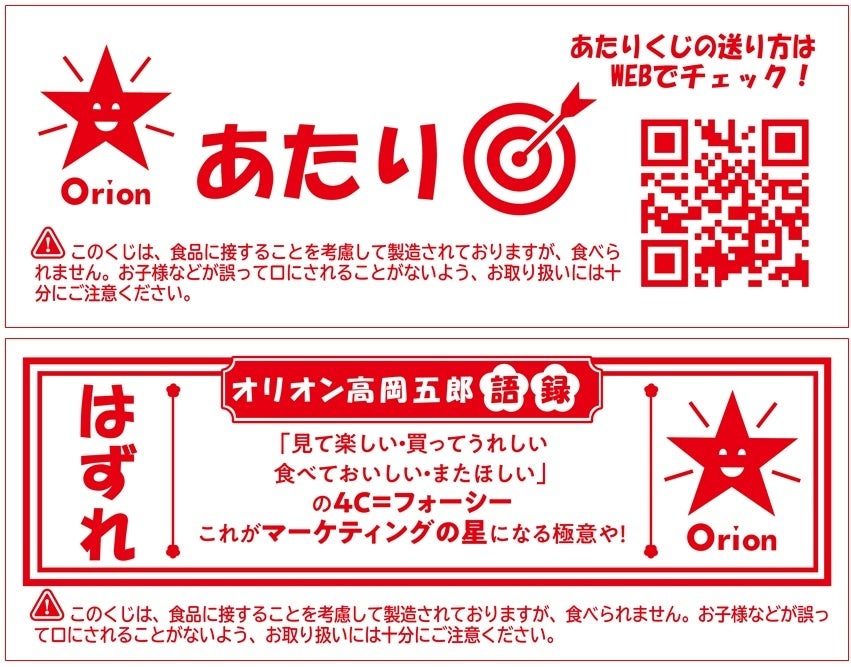 あたりくじとはずれくじ