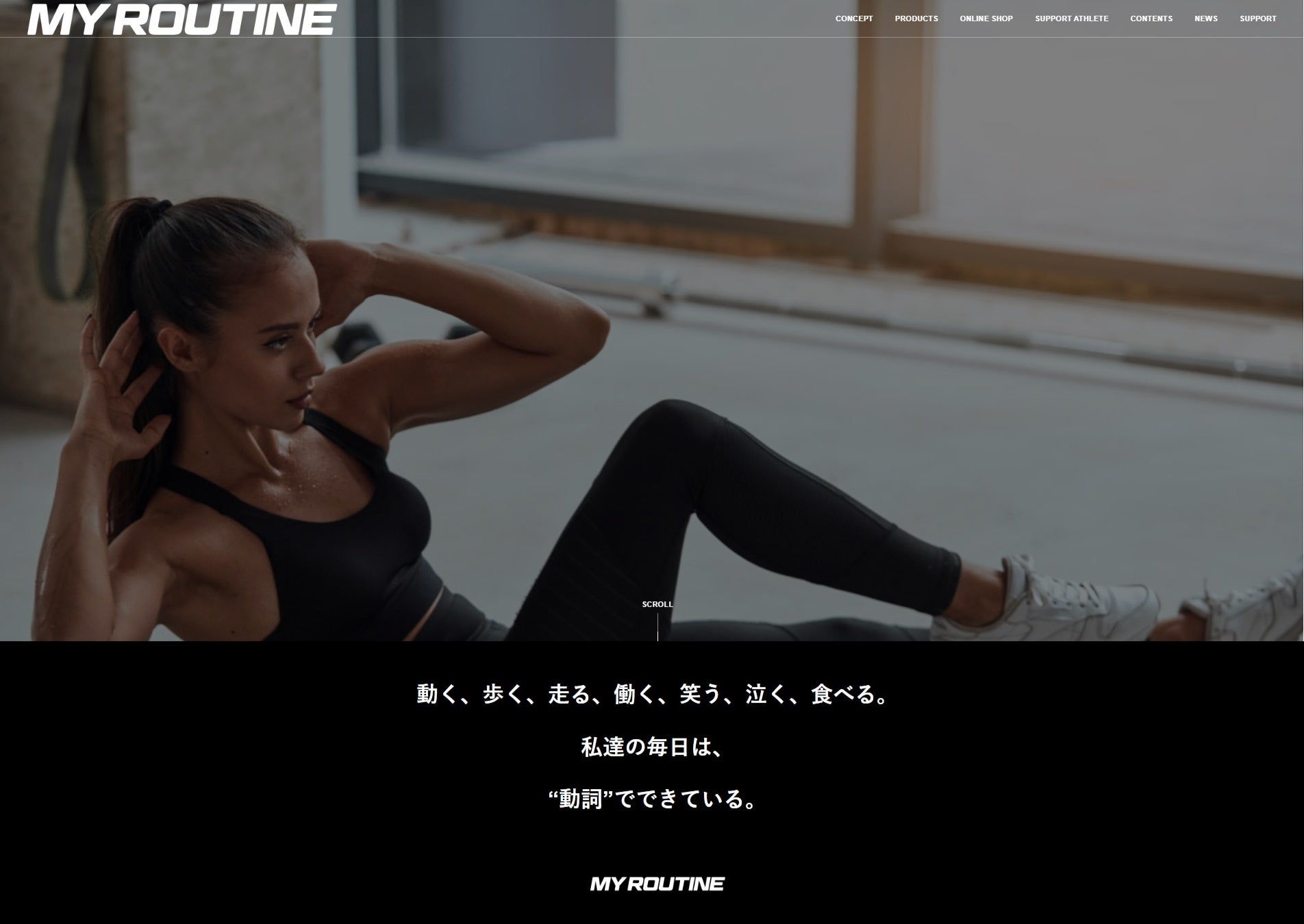 マイルーティーンブランドサイト