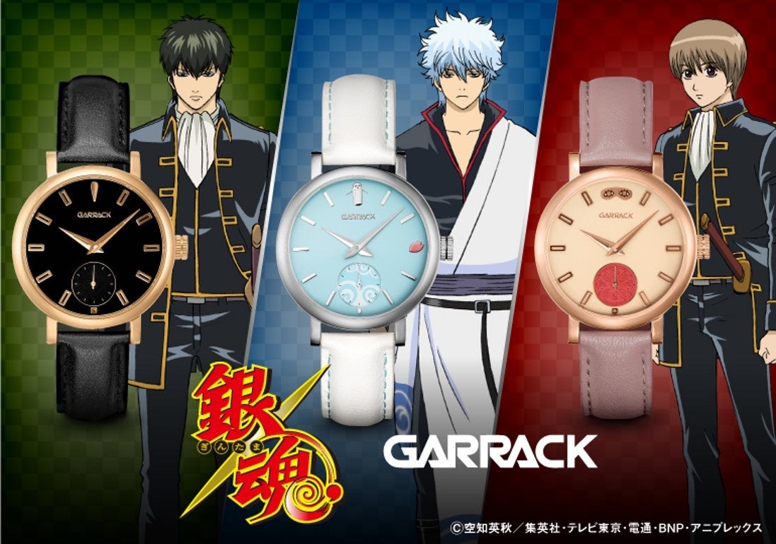 アニメ ゲーム 特撮等のキャラクターコンテンツとのコラボレーション時計ブランド Garrack ギャラック から第5弾となる 銀魂 コラボウォッチ3型を8月3日 水 より先行発売します 株式会社ウエニ貿易のプレスリリース アニメ ゲーム 特撮等のキャラクターコンテンツとのコラボレーション時計ブランド Garrack ギャラック から第5弾となる 銀魂 コラボウォッチ3型を8月3日 水 より先行発売します 株式会社ウエニ貿易のプレスリリース