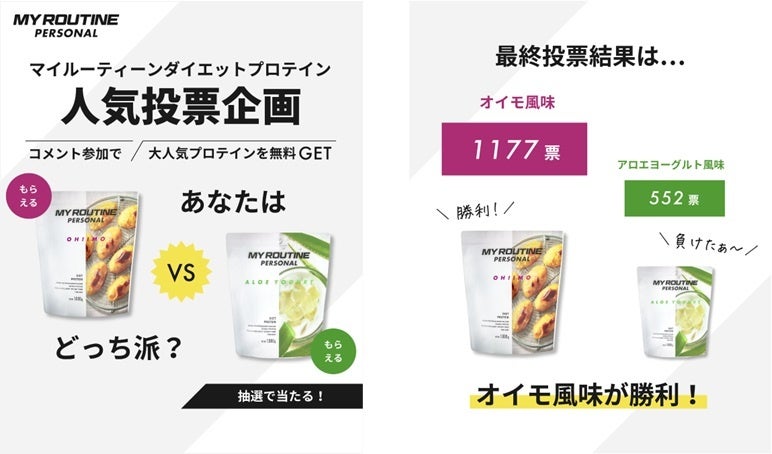 投票企画でも圧倒的人気のオイモ風味