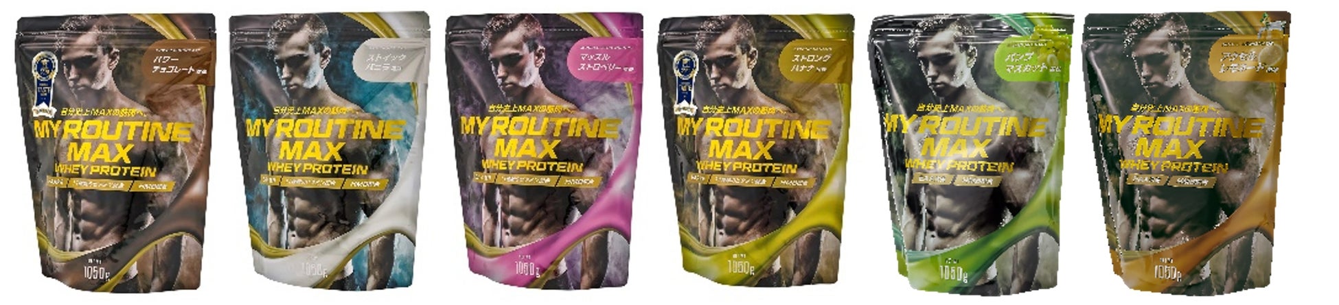 (左から)パワーチョコレート風味 ストイックバニラ風味 マッスルストロベリー風味 ストロングバナナ風味 パンプマスカット風味アクセルレモネード風味