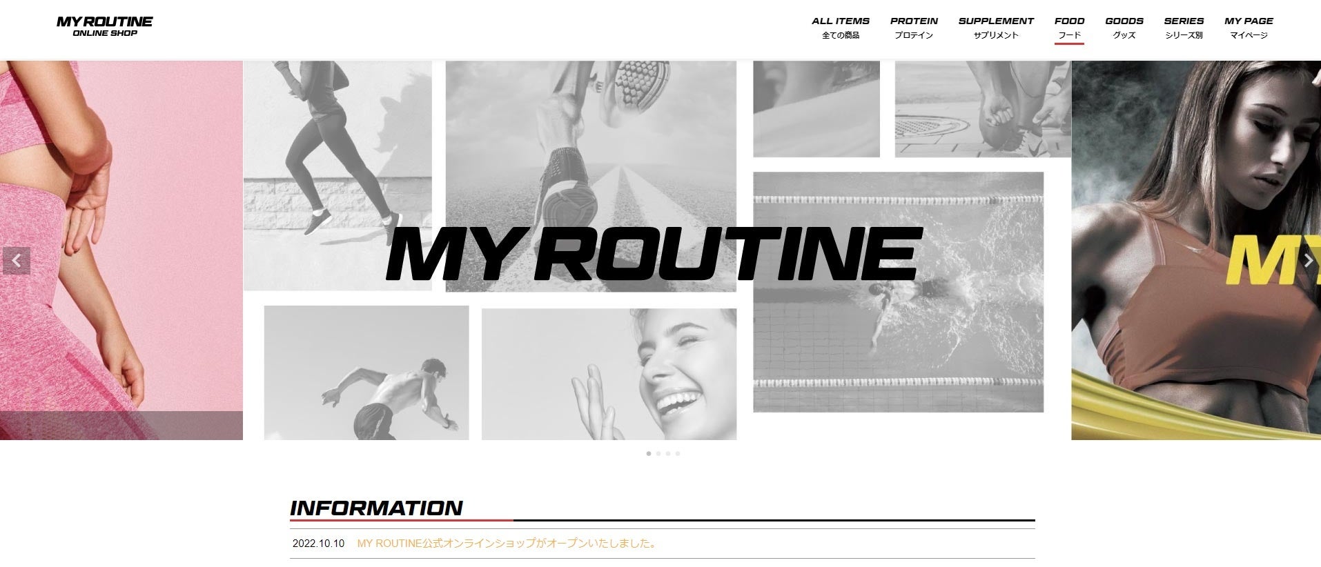 マイルーティーン専用公式オンラインショップ