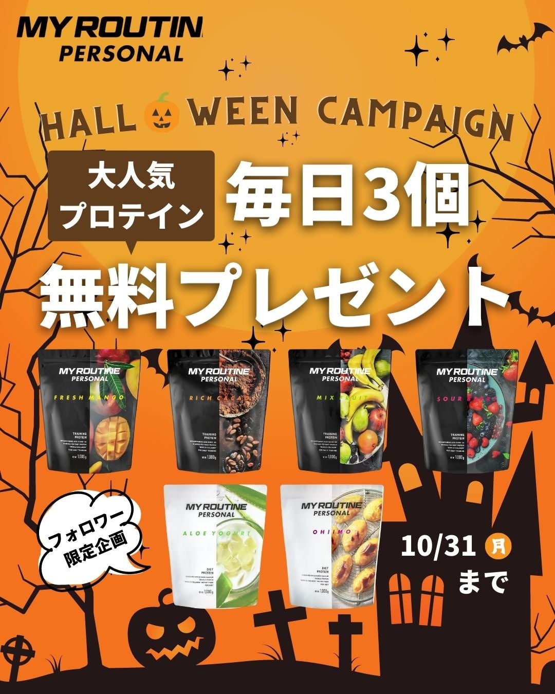 ハロウィンプレゼントキャンペーン
