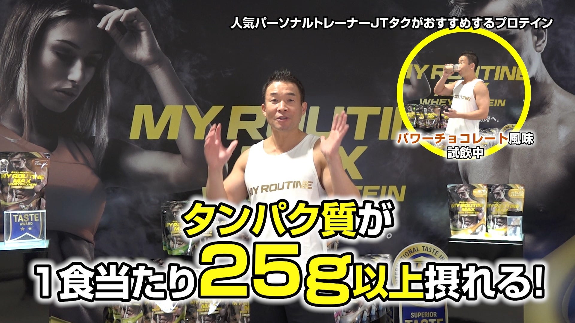 マイルーティーン MAX 動画