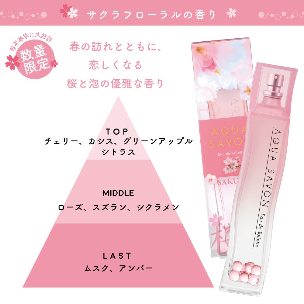 春季に数量限定で発売し、3年連続で完売(※)！ふんわり桜が香り