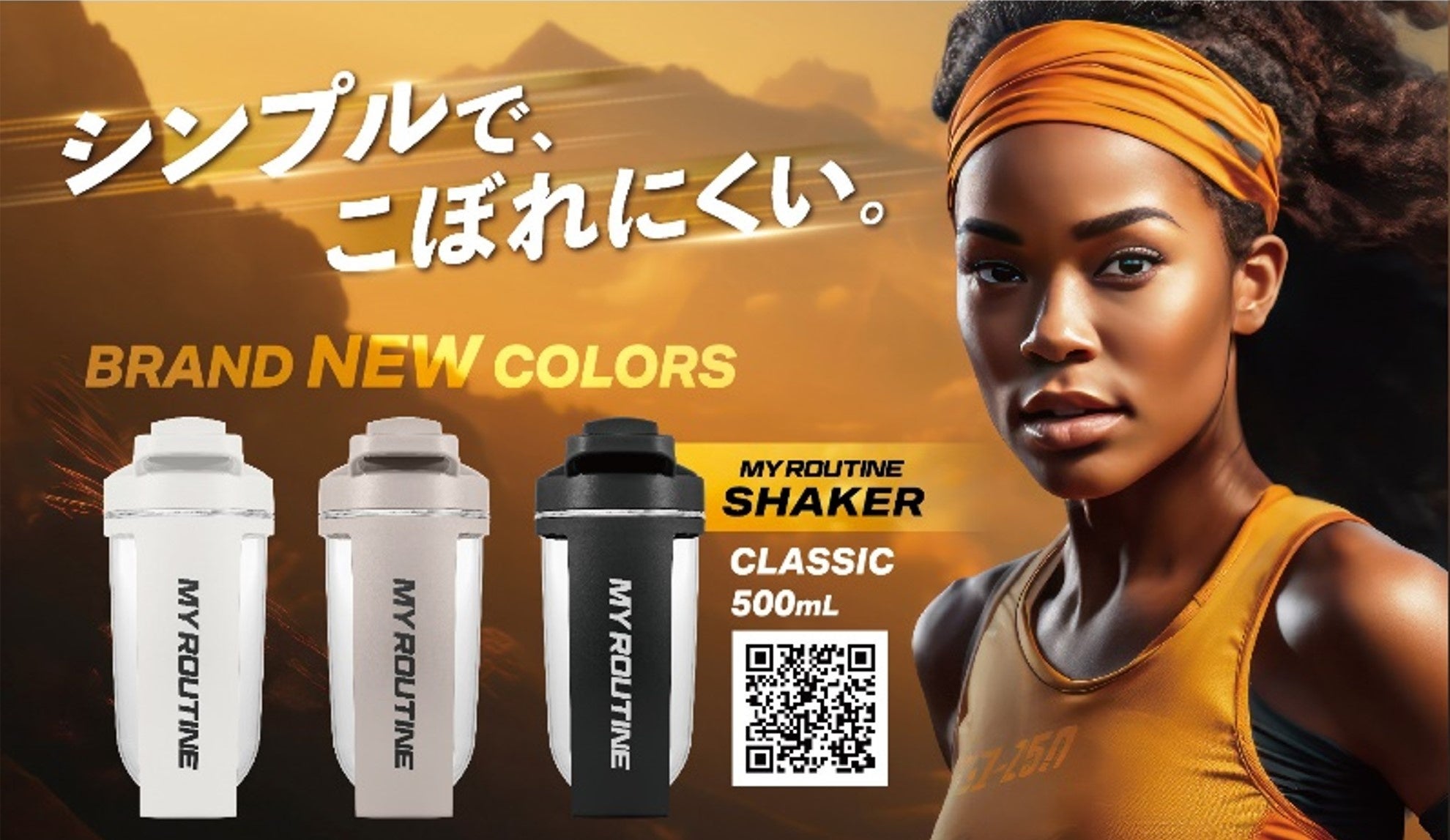 マイルーティーン　クラシック　シェーカー　3色