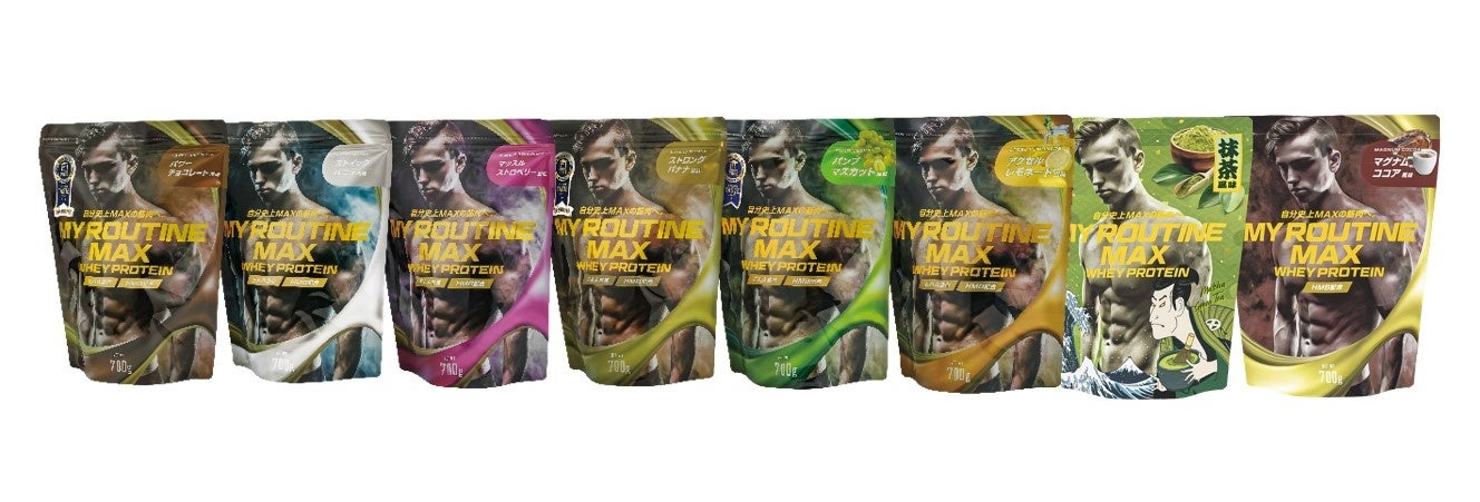 (左から)パワーチョコレート風味、ストイックバニラ風味、マッスルストロベリー風味、ストロングバナナ風味、パンプマスカット風味、アクセルレモネード風味、抹茶風味、マグナムココア風味