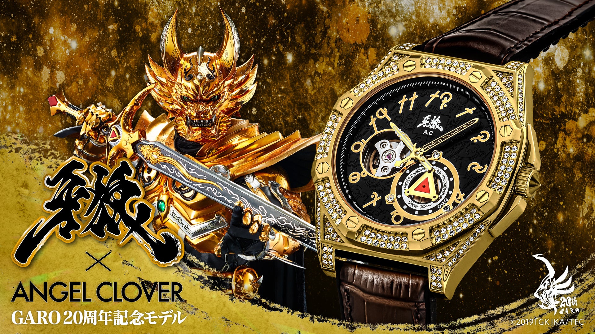 ANGEL CLOVER × 牙狼＜GARO＞20周年コラボレーションウォッチ！人気