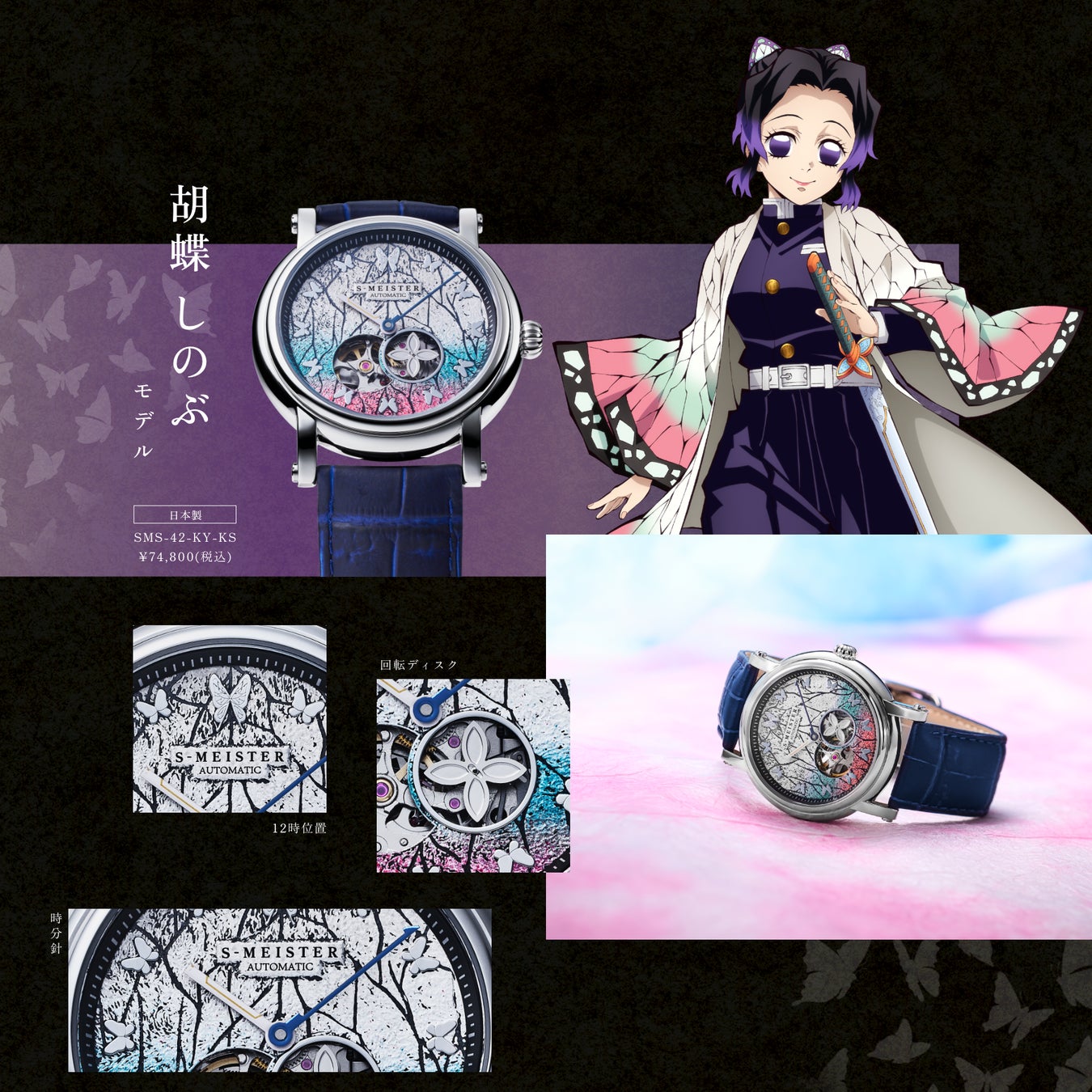 鬼滅の刃の時計 アニメ「鬼滅の刃」コラボ 金沢箔を使用した日本製機械式時計が